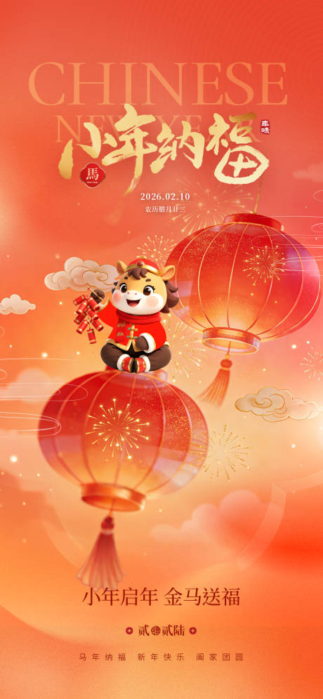 源文件下载【享设计】搜索编号：50530035207226852【小年纳福】