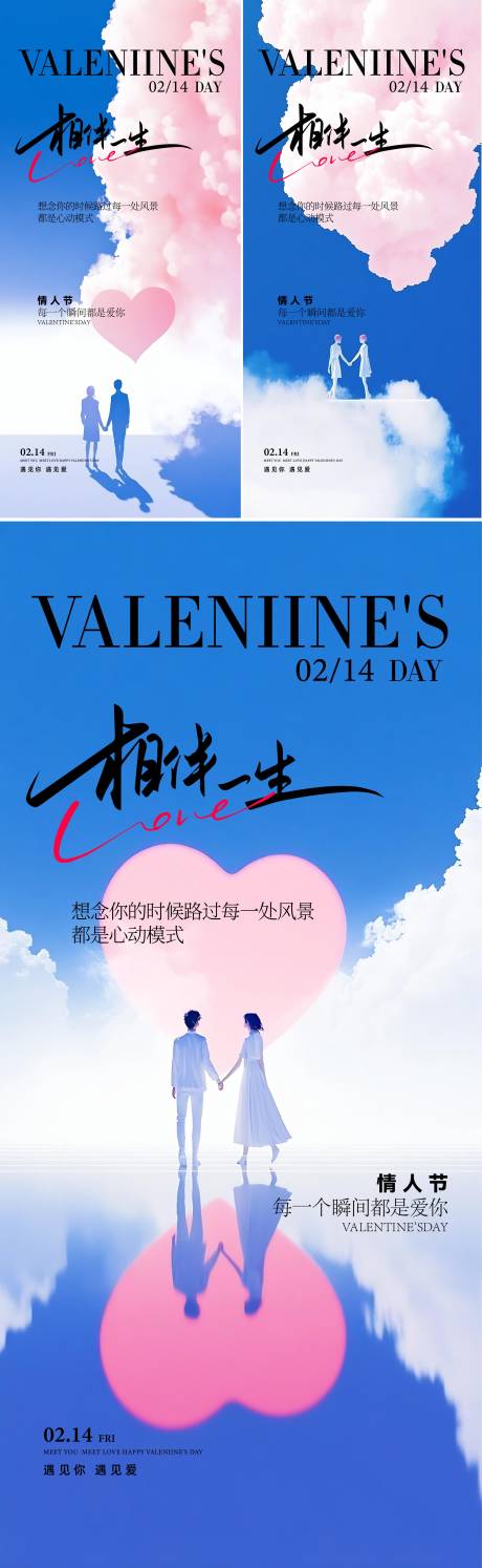 源文件下载【享设计】搜索编号：77950035060246860【情人节宣传海报】