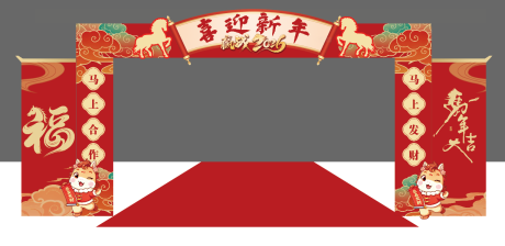 源文件下载【享设计】搜索编号：22030035292625552【马年龙门美陈】