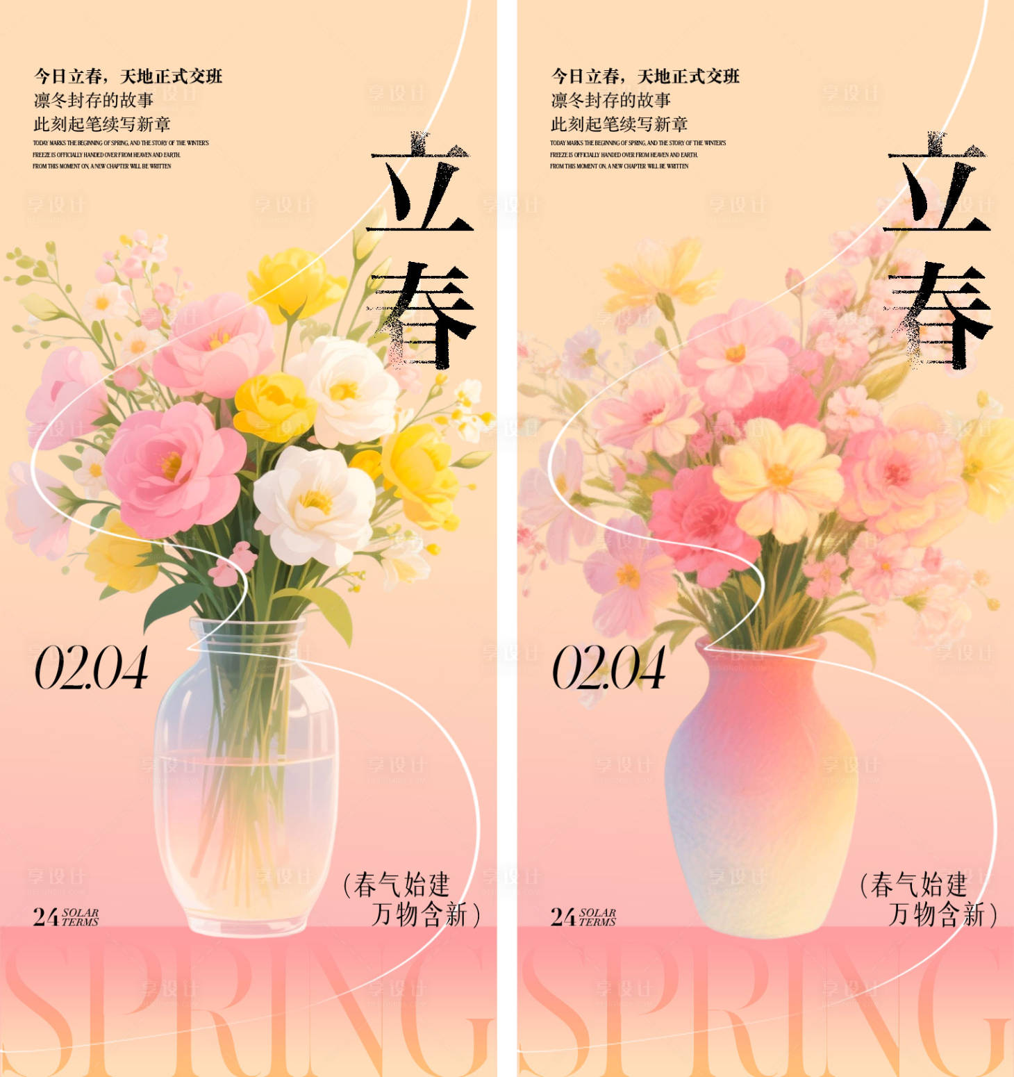 源文件下载【享设计】搜索编号：44380035187734520【立春节气海报】