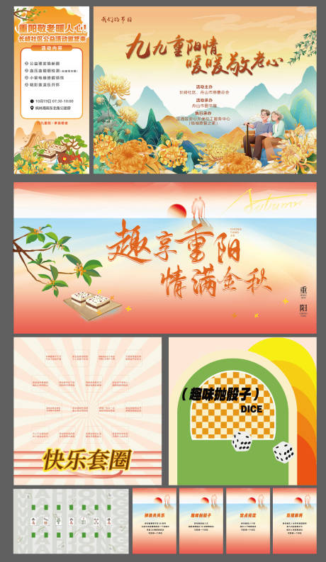 源文件下载【享设计】搜索编号：11270035060513609【重阳】