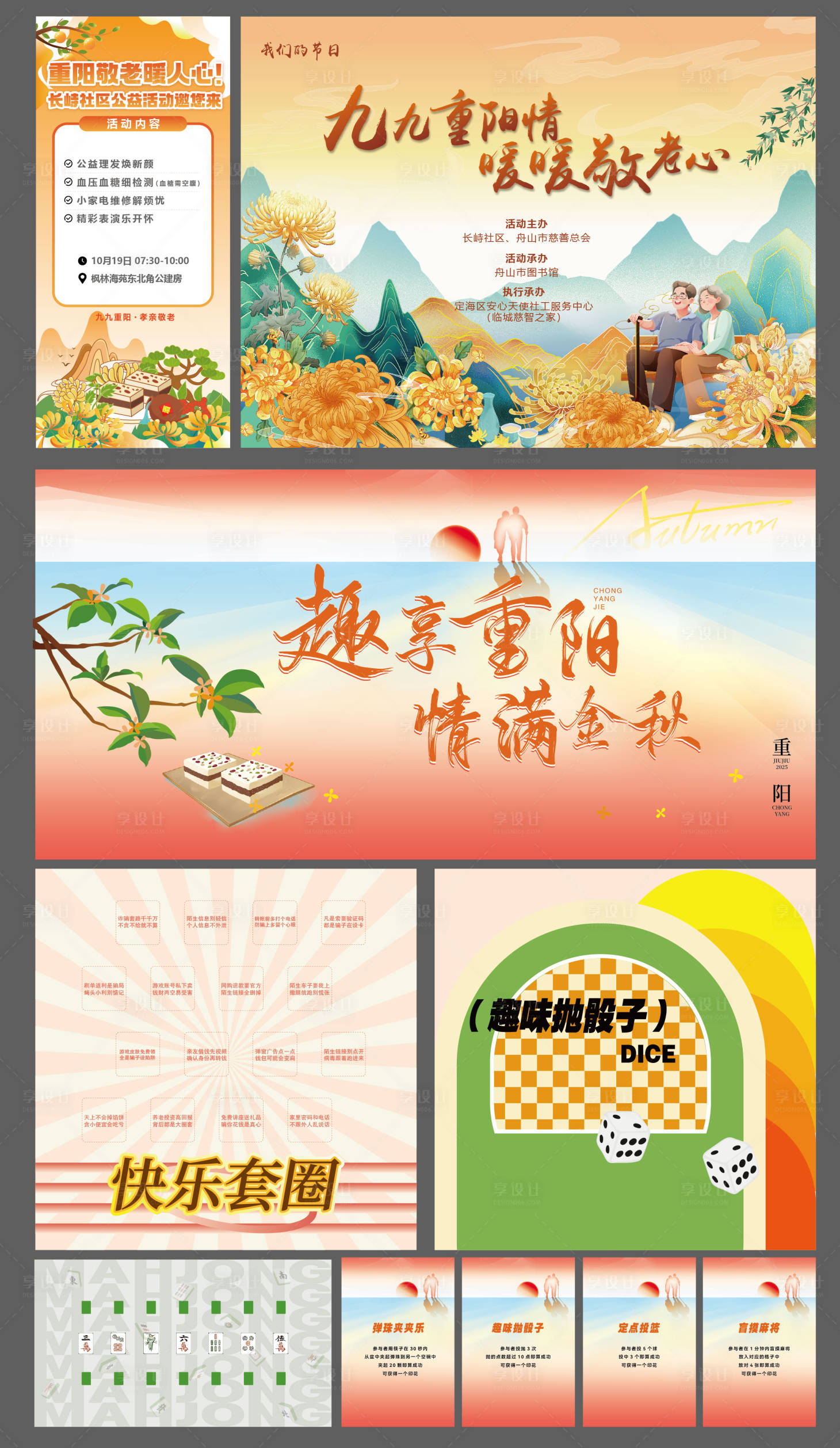 源文件下载【享设计】搜索编号：11270035060513609【重阳】