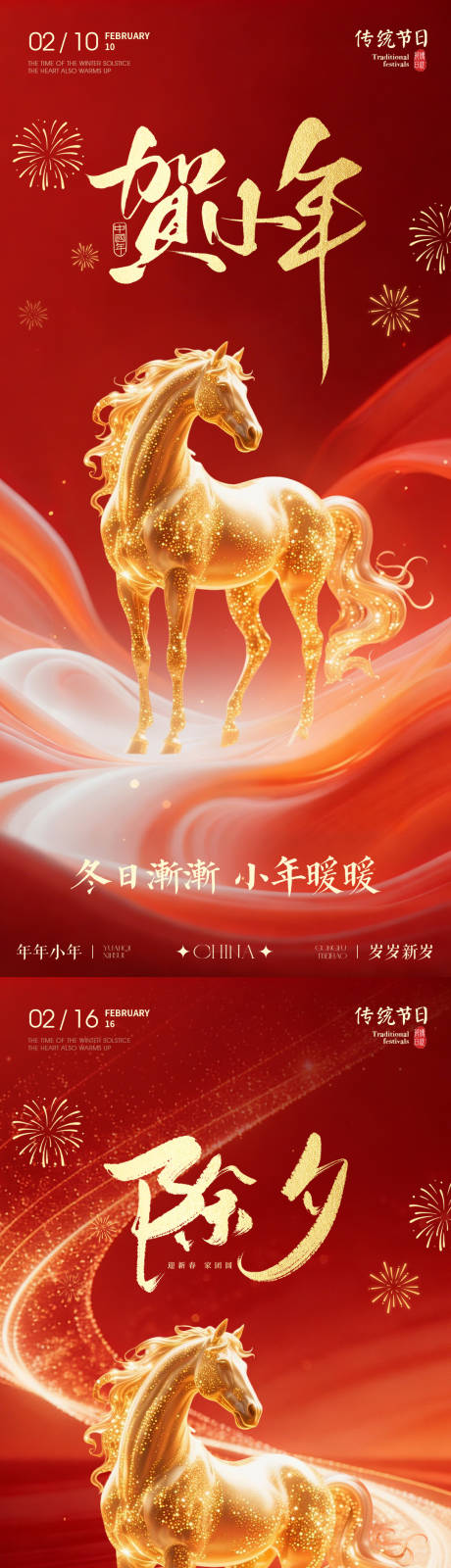 源文件下载【享设计】搜索编号：99910035193329219【小年除夕马年红色海报】