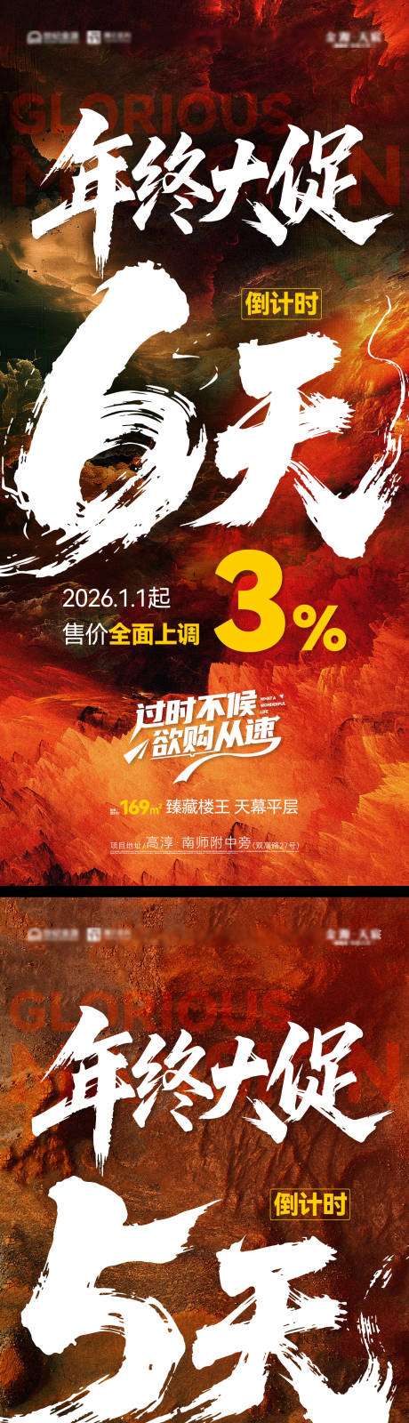 源文件下载【享设计】搜索编号：36520034848548259【年终季度冲刺倒计时系列海报】