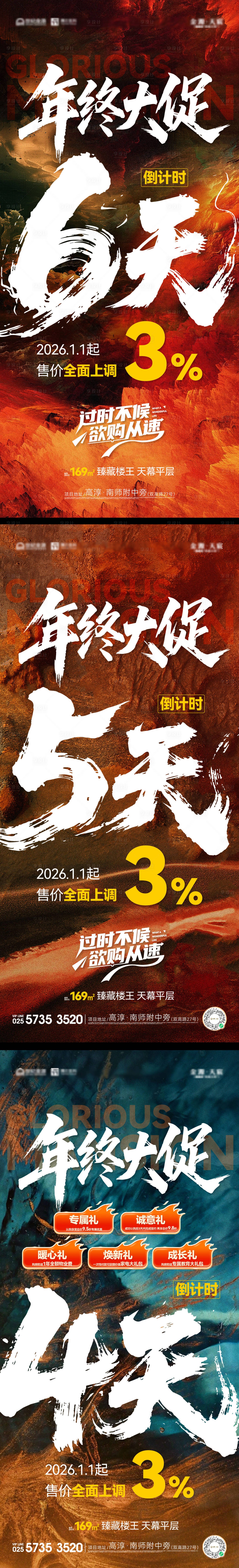 源文件下载【享设计】搜索编号：36520034848548259【年终季度冲刺倒计时系列海报】