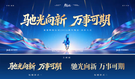 源文件下载【享设计】搜索编号：19980035213344353【新年马年主画面 】
