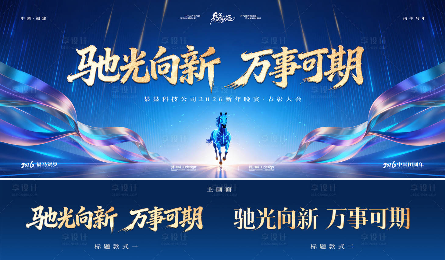 源文件下载【享设计】搜索编号：19980035213344353【新年马年主画面 】