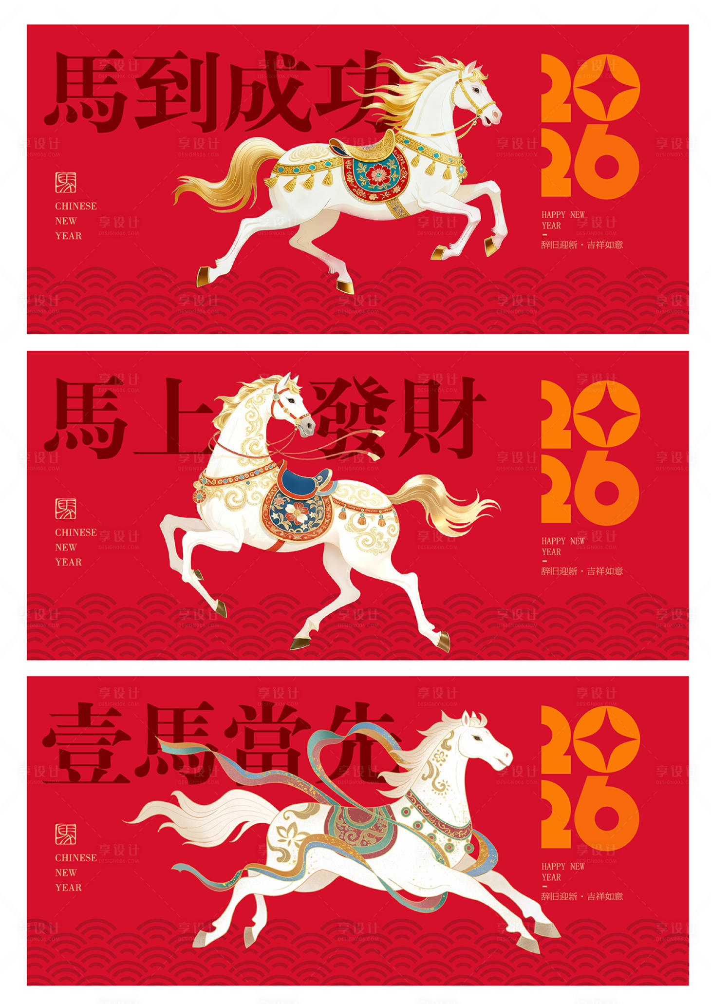 源文件下载【享设计】搜索编号：88190035240217160【马年主题背景】