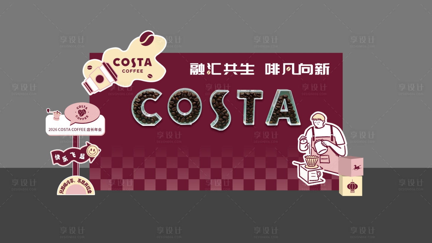 源文件下载【享设计】搜索编号：87900035249213153【咖啡签到美陈】