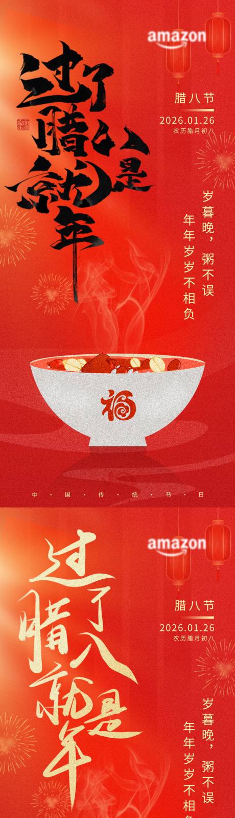 源文件下载【享设计】搜索编号：80650034942058087【腊八粥 】