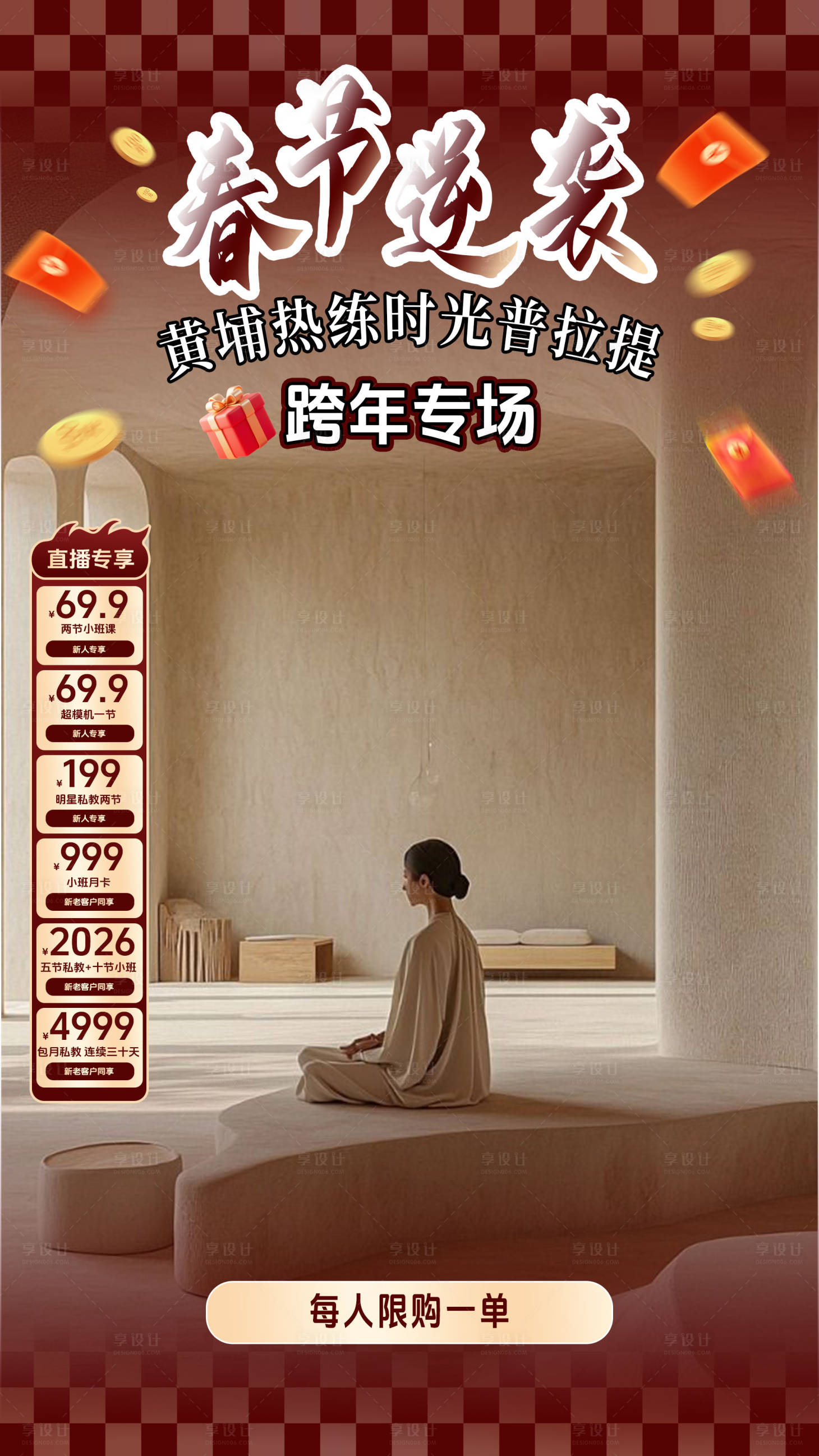 源文件下载【享设计】搜索编号：13340035030386091【直播间贴片】