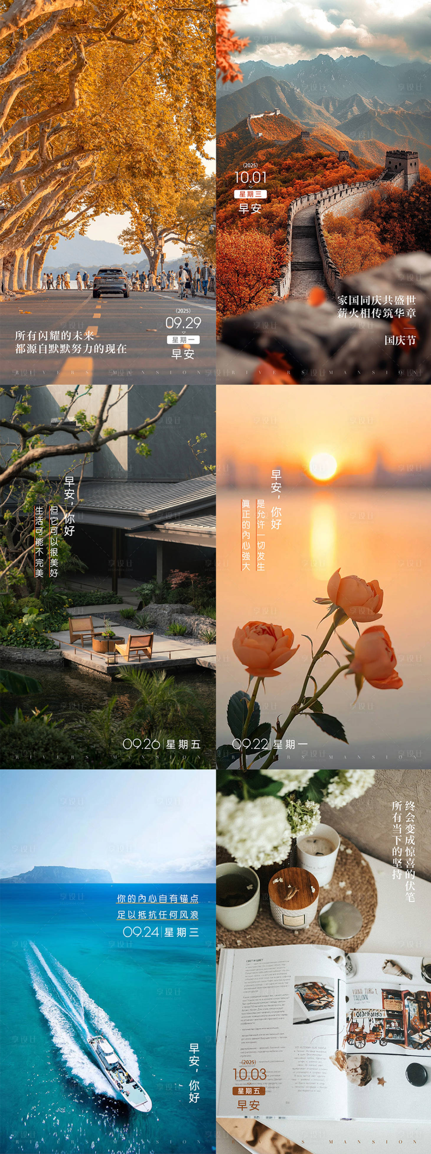 源文件下载【享设计】搜索编号：52950034984247376【早安海报】