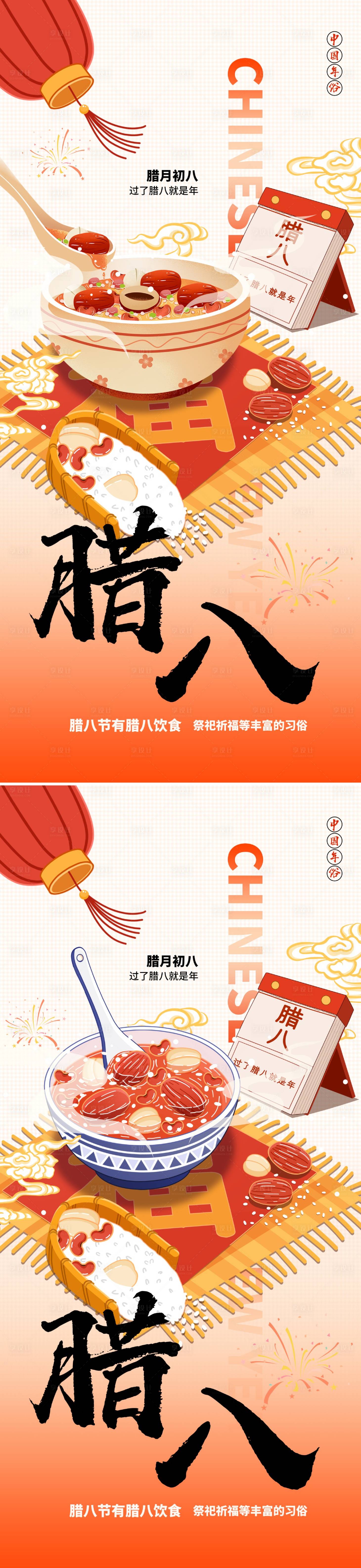 源文件下载【享设计】搜索编号：43720035114437027【腊八节海报】