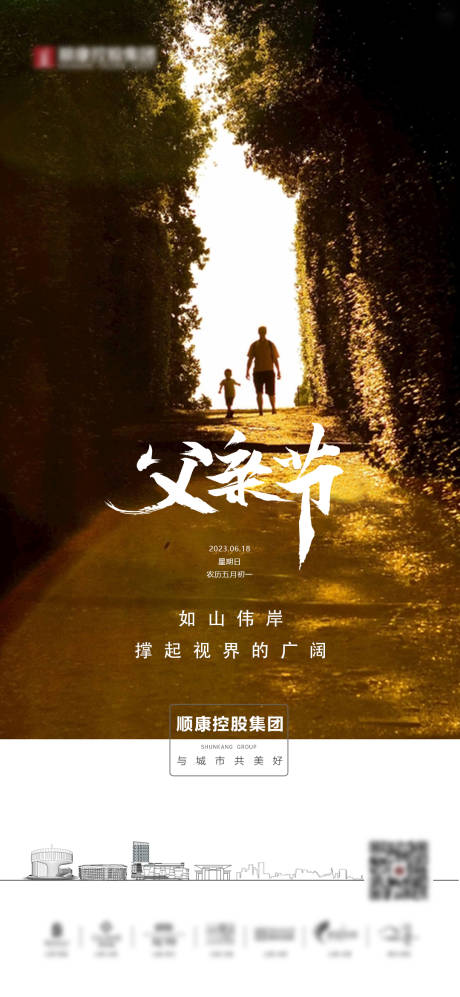 源文件下载【享设计】搜索编号：83850034933812401【地产父亲节海报】