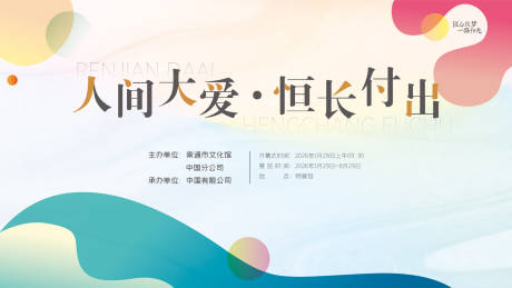 源文件下载【享设计】搜索编号：43600035185327965【展馆活动艺术背景板】