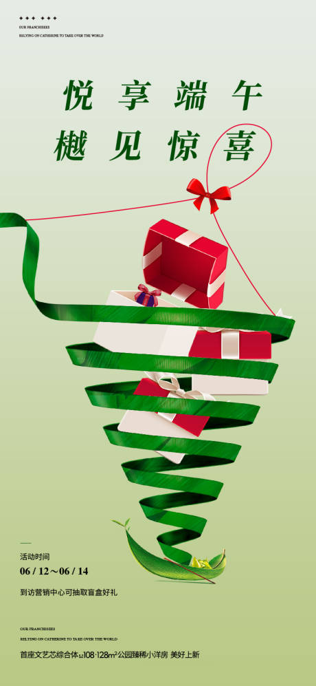 源文件下载【享设计】搜索编号：10800035243989794【端午节气礼品海报】