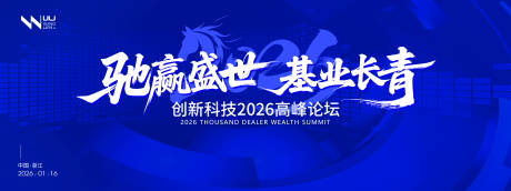 源文件下载【享设计】搜索编号：62040034866733248【科技论坛峰会背景】