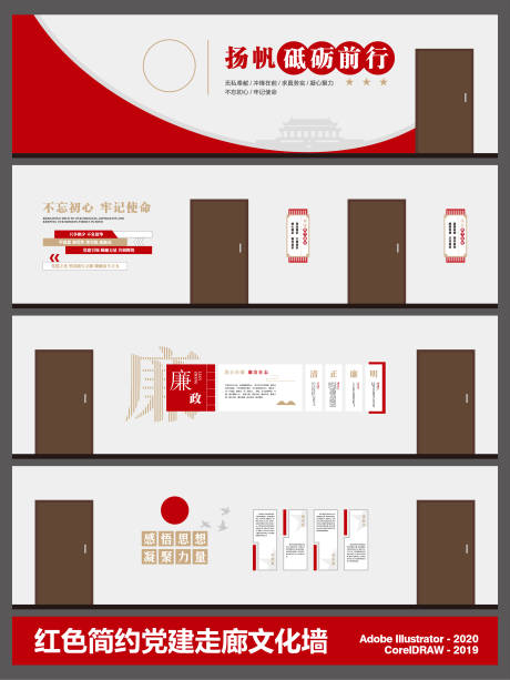 源文件下载【享设计】搜索编号：72950034940997520【党建文化墙】