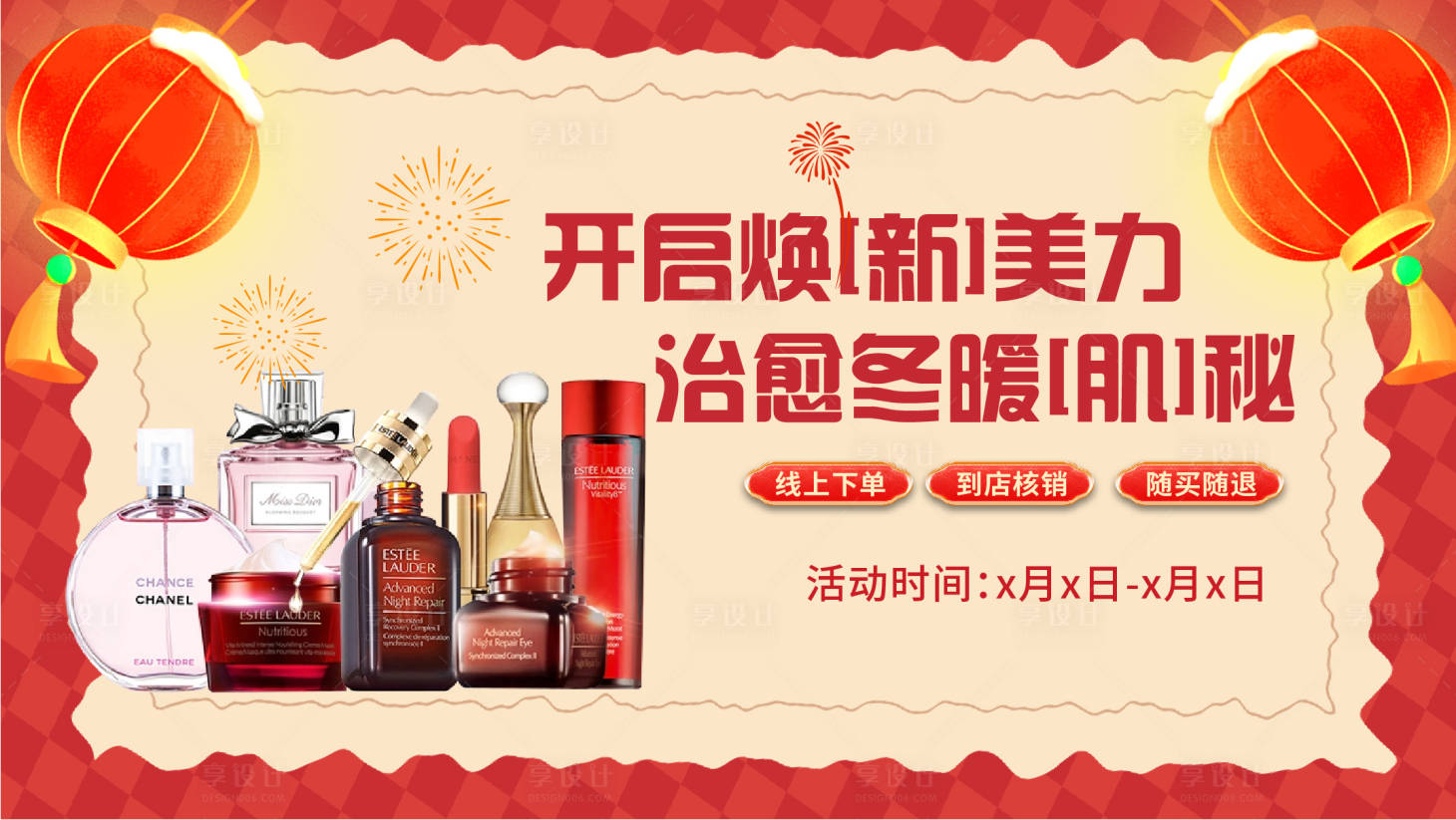 源文件下载【享设计】搜索编号：26990035070591037【美妆轮播图banner】