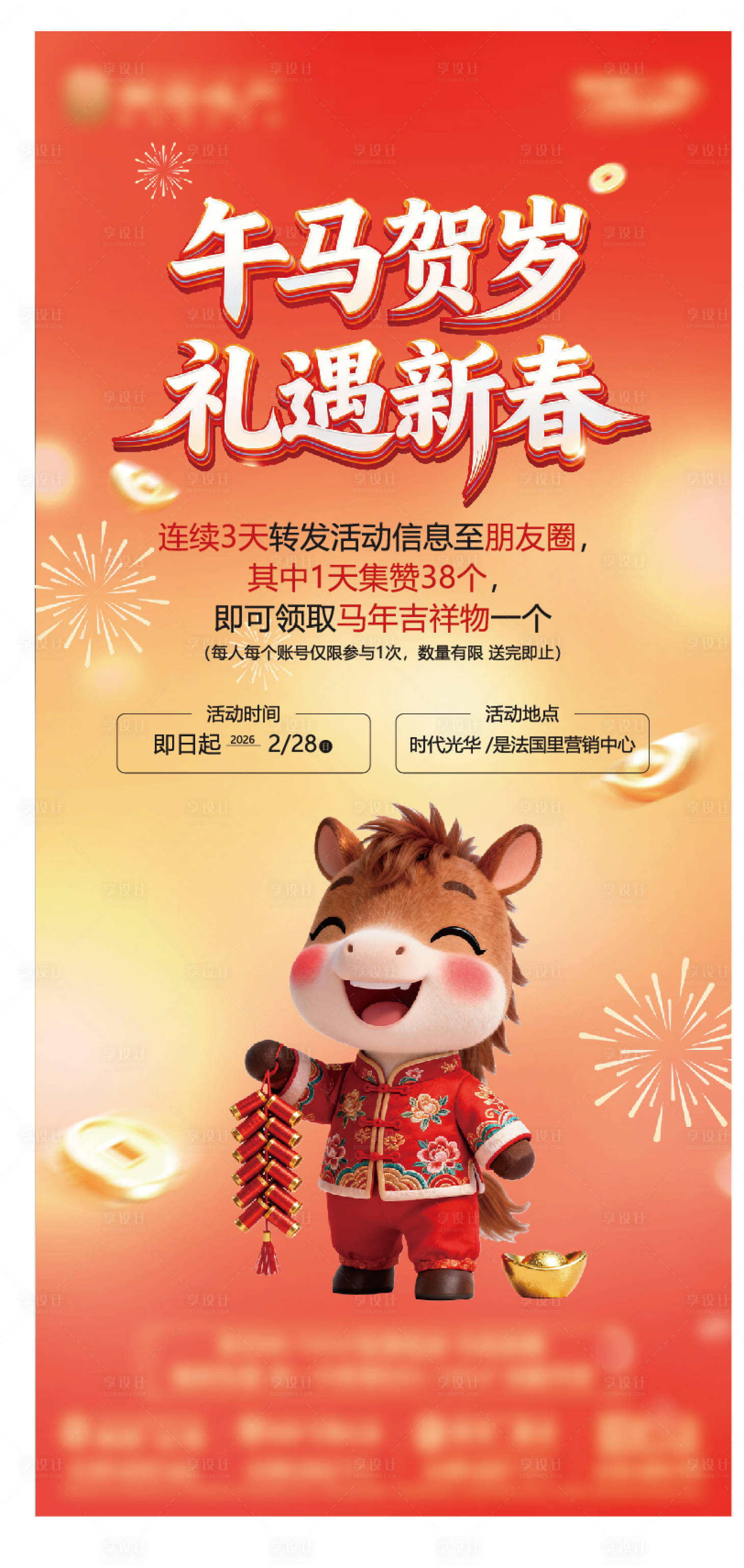 源文件下载【享设计】搜索编号：13450034936954103【地产五重礼贺岁新春春联春节马年新年赞】