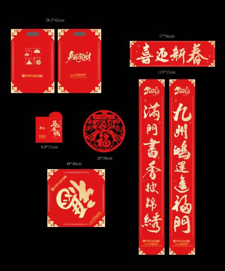 源文件下载【享设计】搜索编号：36240034934553104【新年地产春联套装】