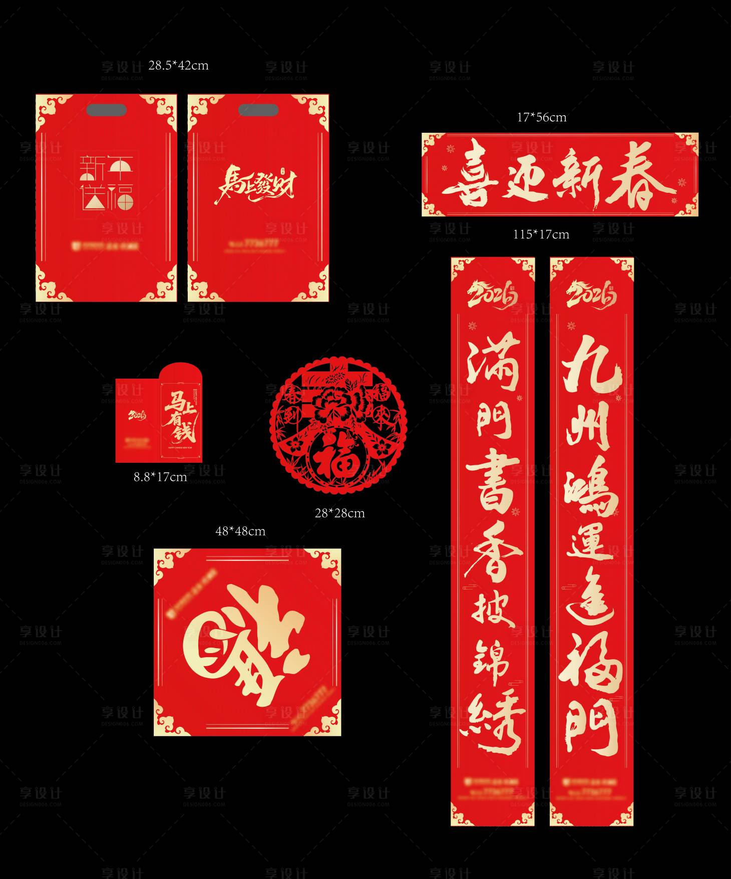 源文件下载【享设计】搜索编号：36240034934553104【新年地产春联套装】