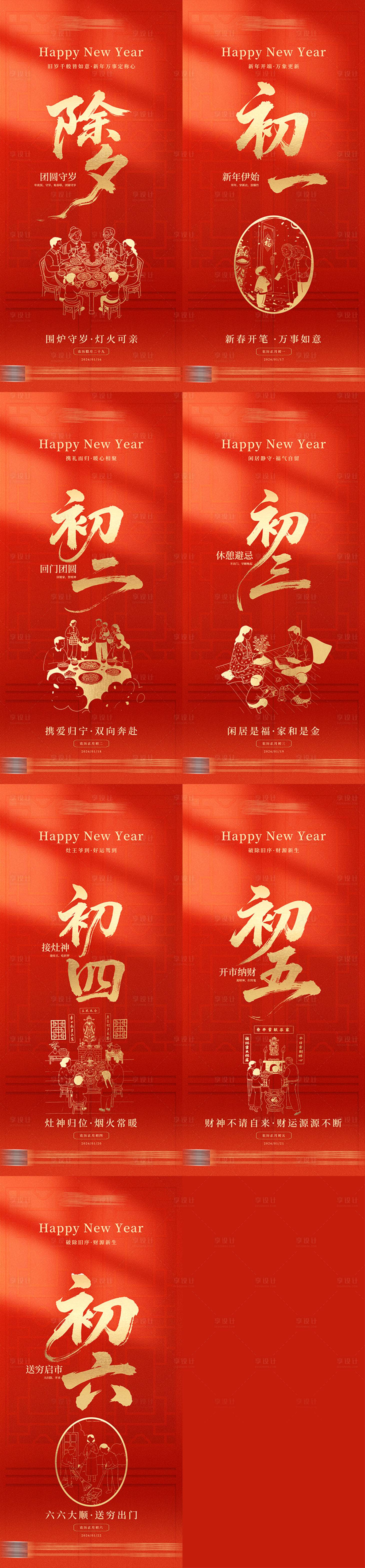 源文件下载【享设计】搜索编号：14480034945523537【除夕海报  】