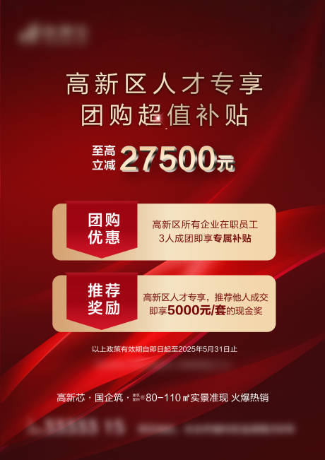 源文件下载【享设计】搜索编号：67300035258195184【现房海报】