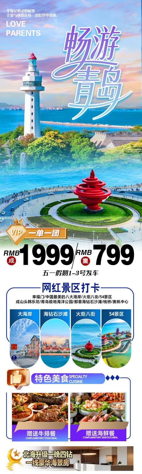 源文件下载【享设计】搜索编号：86300035290212151【青岛旅游海报】