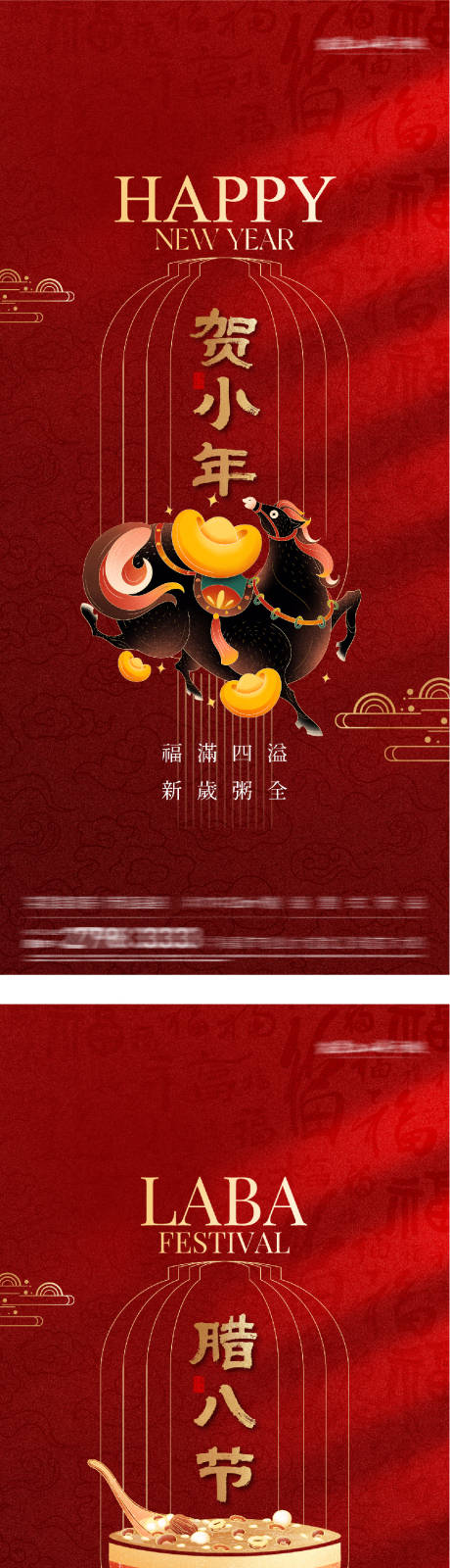 源文件下载【享设计】搜索编号：67470035062042421【地产腊八小年创意海报】