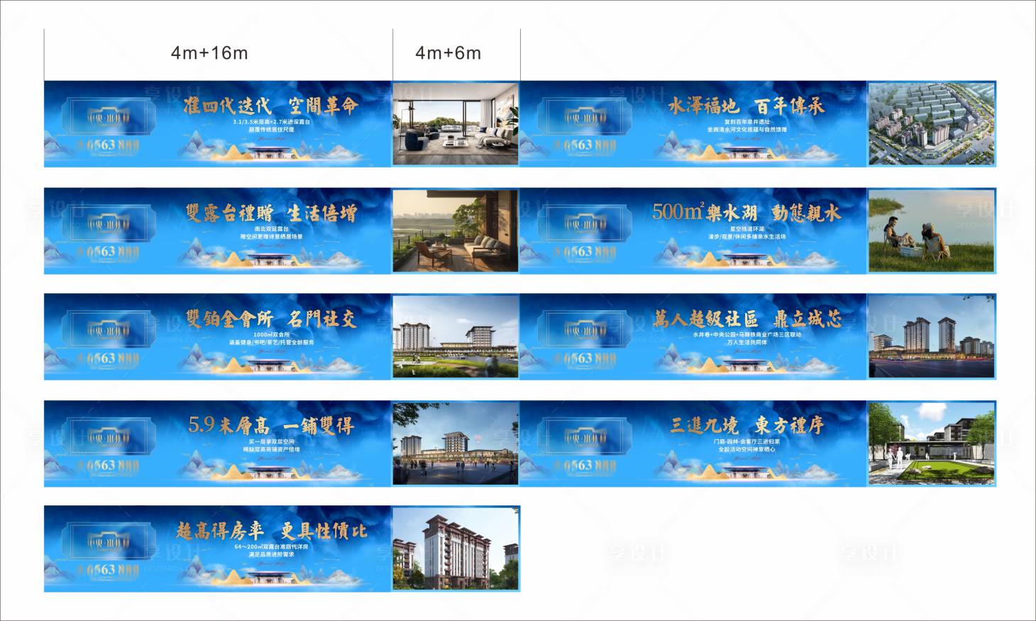 源文件下载【享设计】搜索编号：60840034917213912【高端地产围挡 】