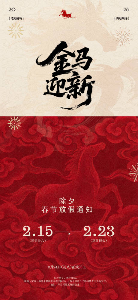 源文件下载【享设计】搜索编号：88400035128297954【除夕春节放假通知新年海报】