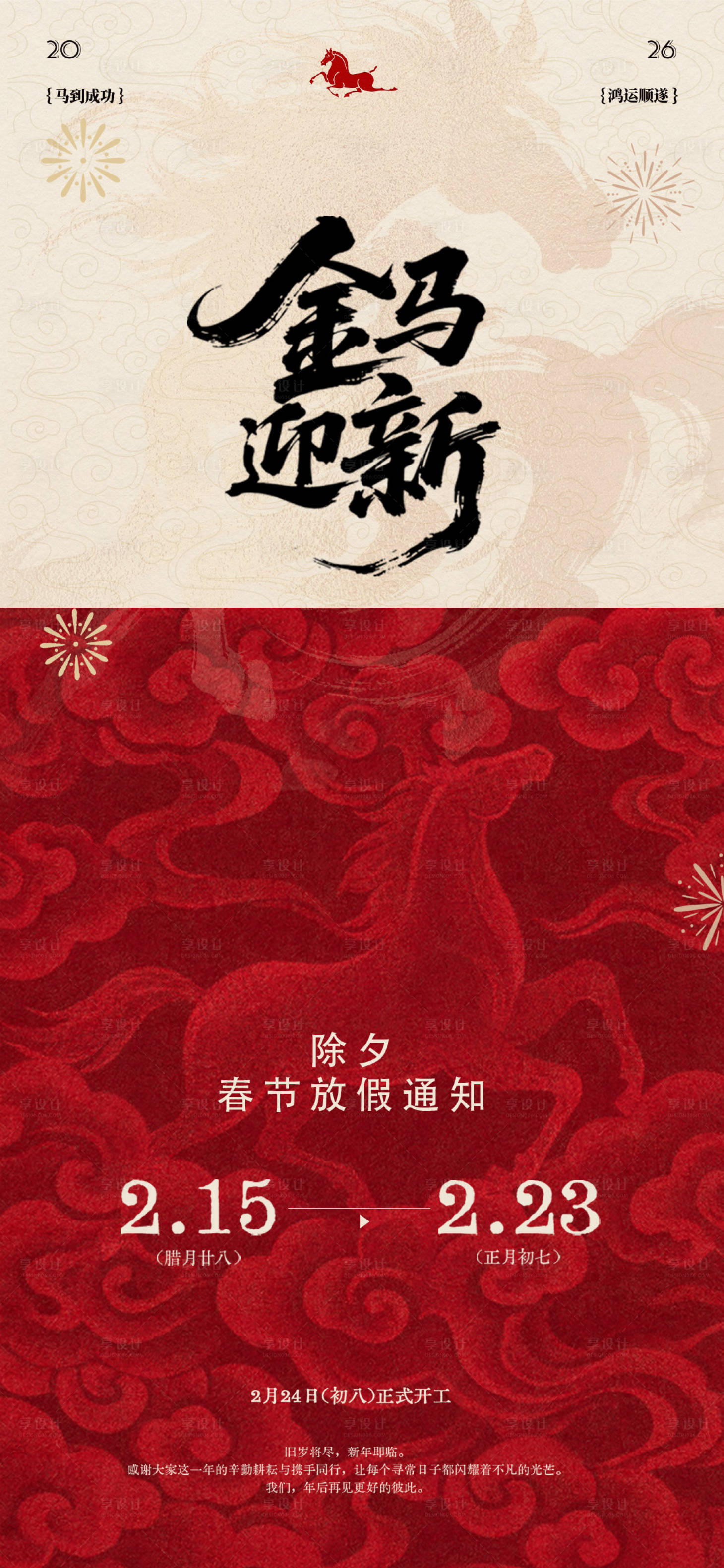 源文件下载【享设计】搜索编号：88400035128297954【除夕春节放假通知新年海报】