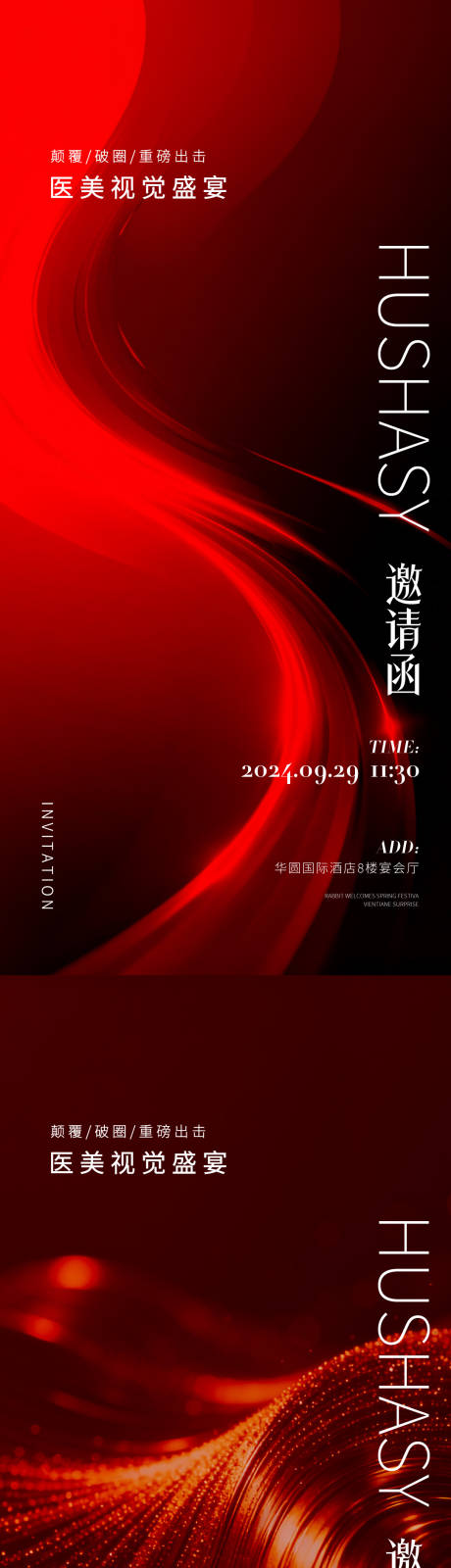 源文件下载【享设计】搜索编号：40300034844933695【医美邀请函海报】