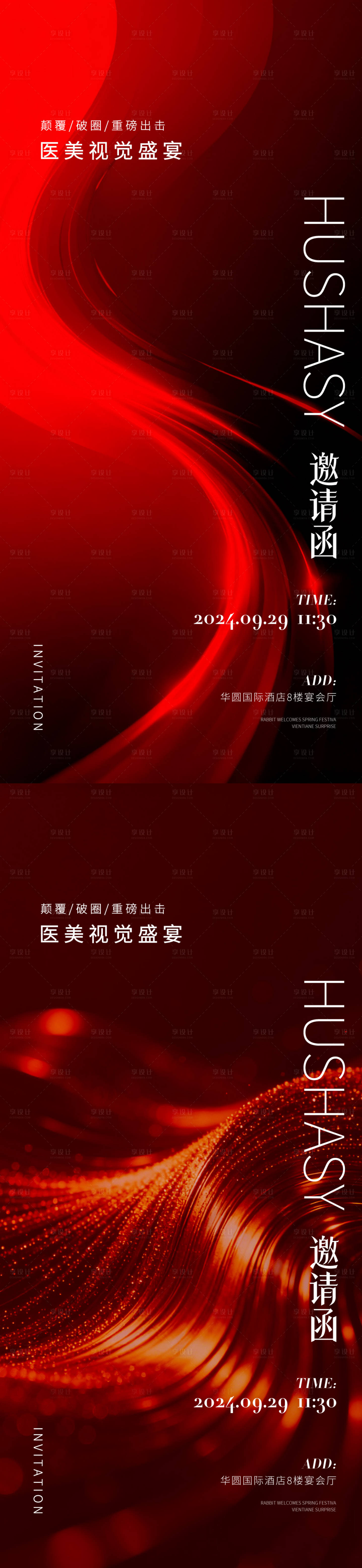 源文件下载【享设计】搜索编号：40300034844933695【医美邀请函海报】