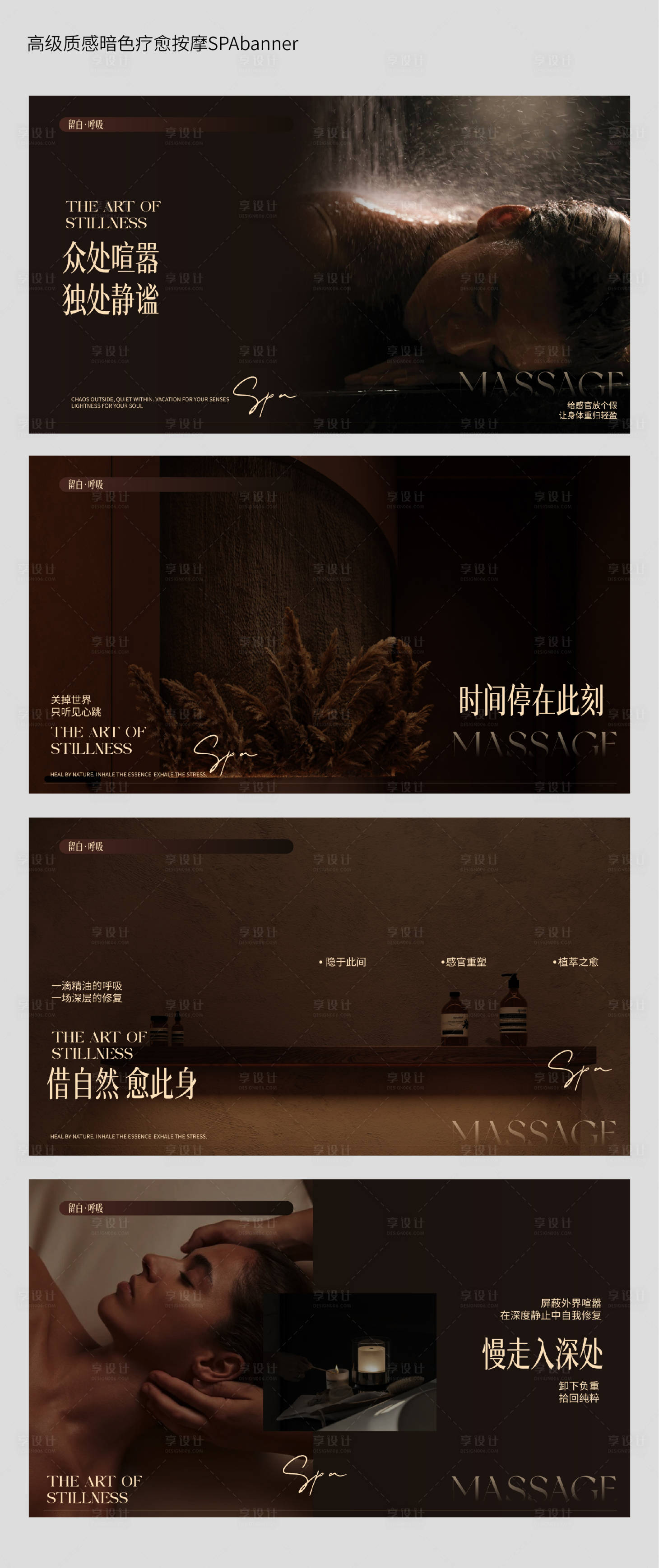 源文件下载【享设计】搜索编号：80540035028311903【高级质感疗愈按摩SPAbanner】