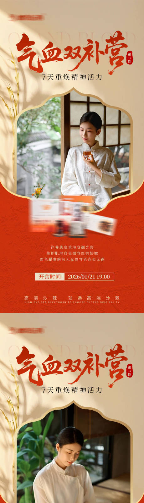 源文件下载【享设计】搜索编号：20070035218012229【气血养生宣传海报】