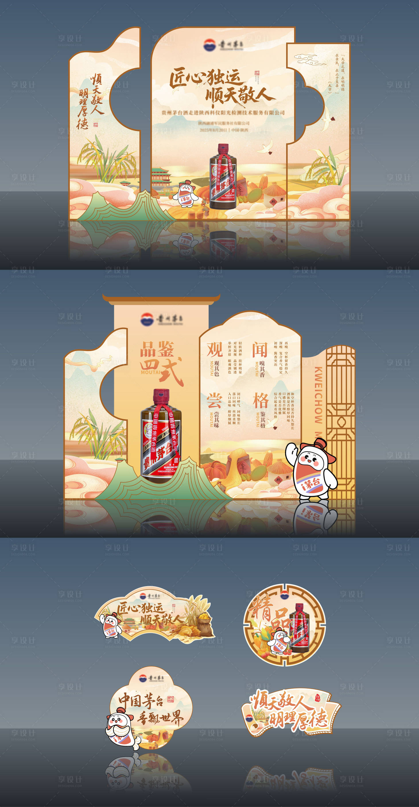 源文件下载【享设计】搜索编号：45920034896482686【白酒活动美陈】