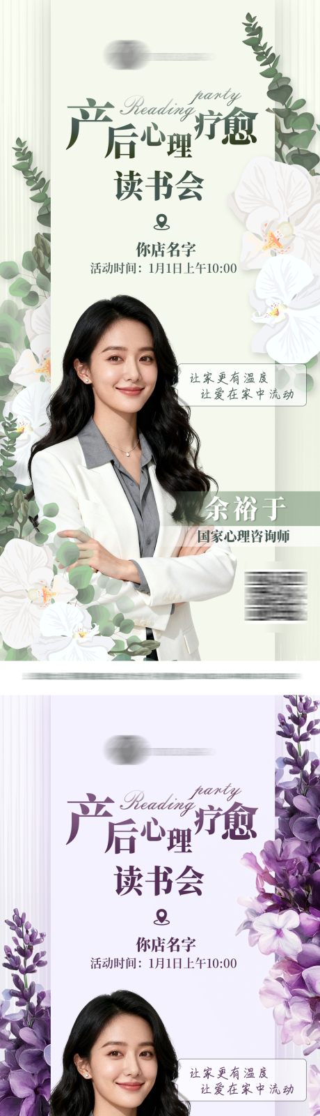 源文件下载【享设计】搜索编号：41310035188377216【心理讲师邀请函宣传海报】