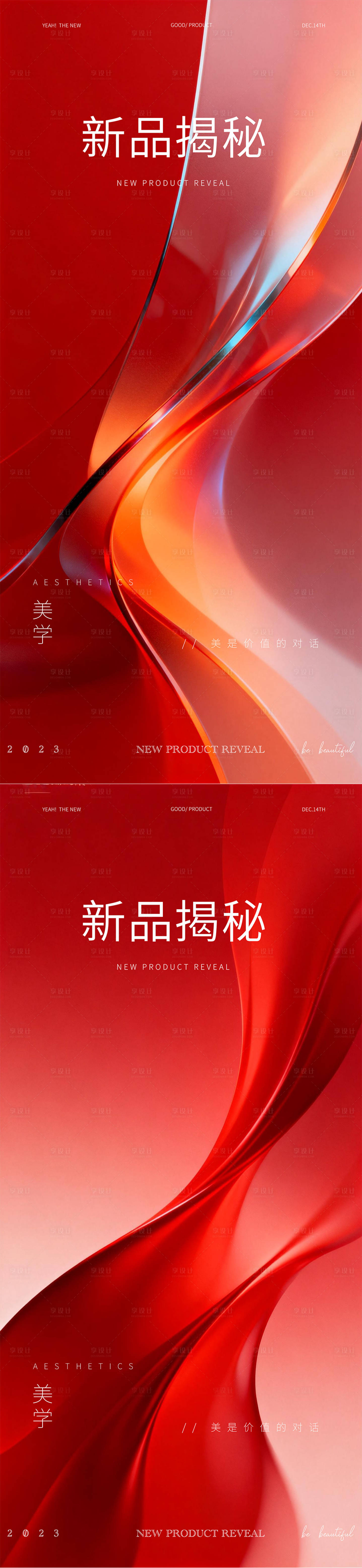 源文件下载【享设计】搜索编号：61660035107132399【医美邀请函海报】