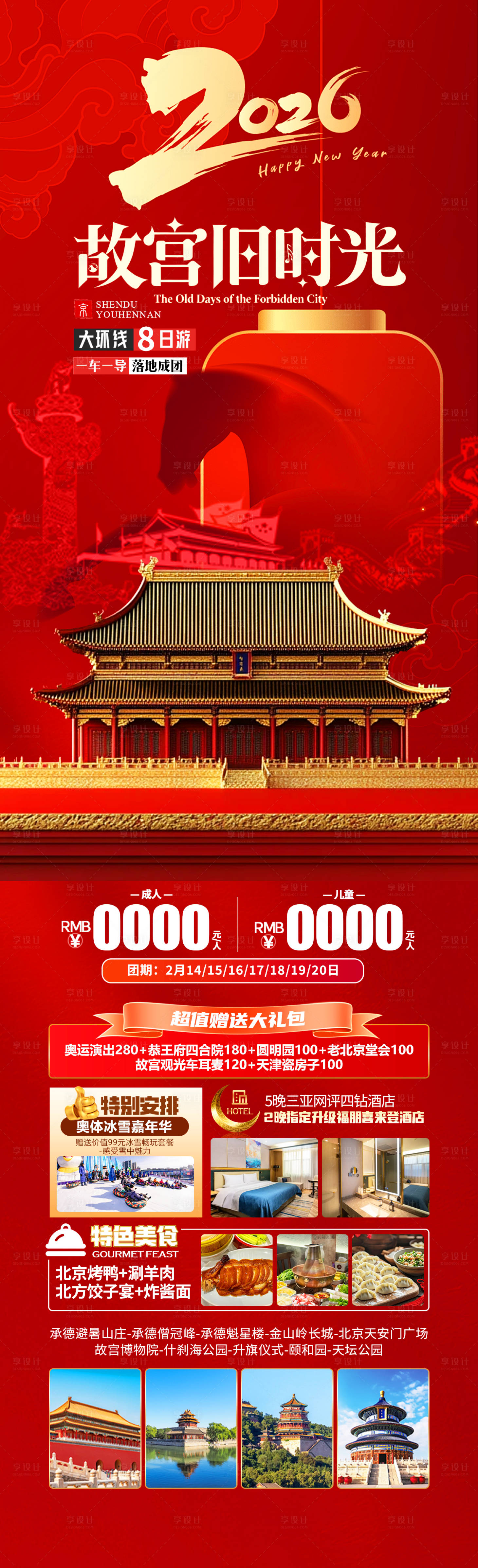 源文件下载【享设计】搜索编号：61670034907609179【故宫旧时光】