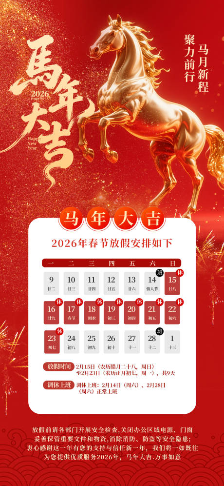源文件下载【享设计】搜索编号：65640034808485184【2026年金马年春节放假通知】