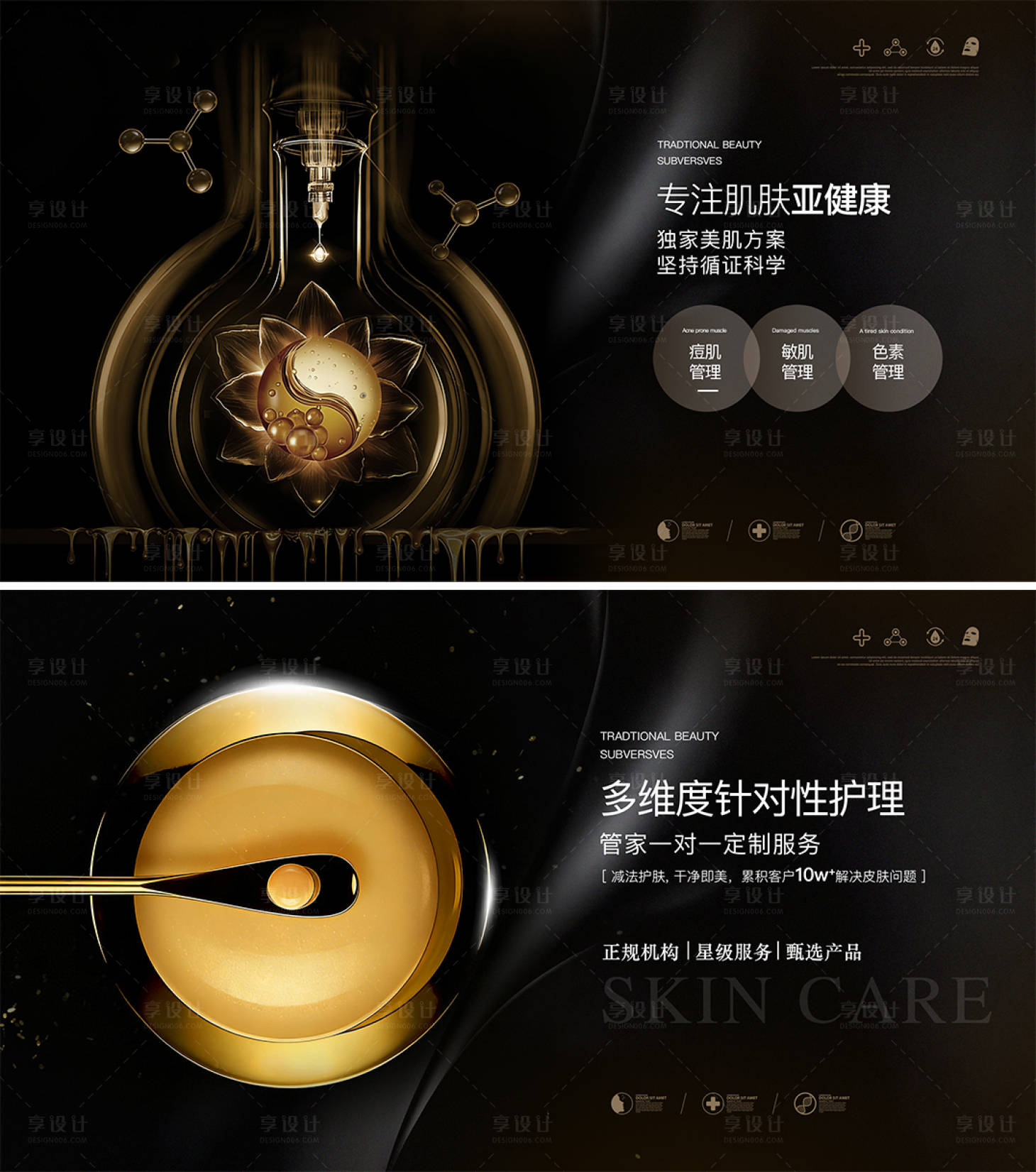 源文件下载【享设计】搜索编号：42770034815145328【高端黑金护肤海报 】