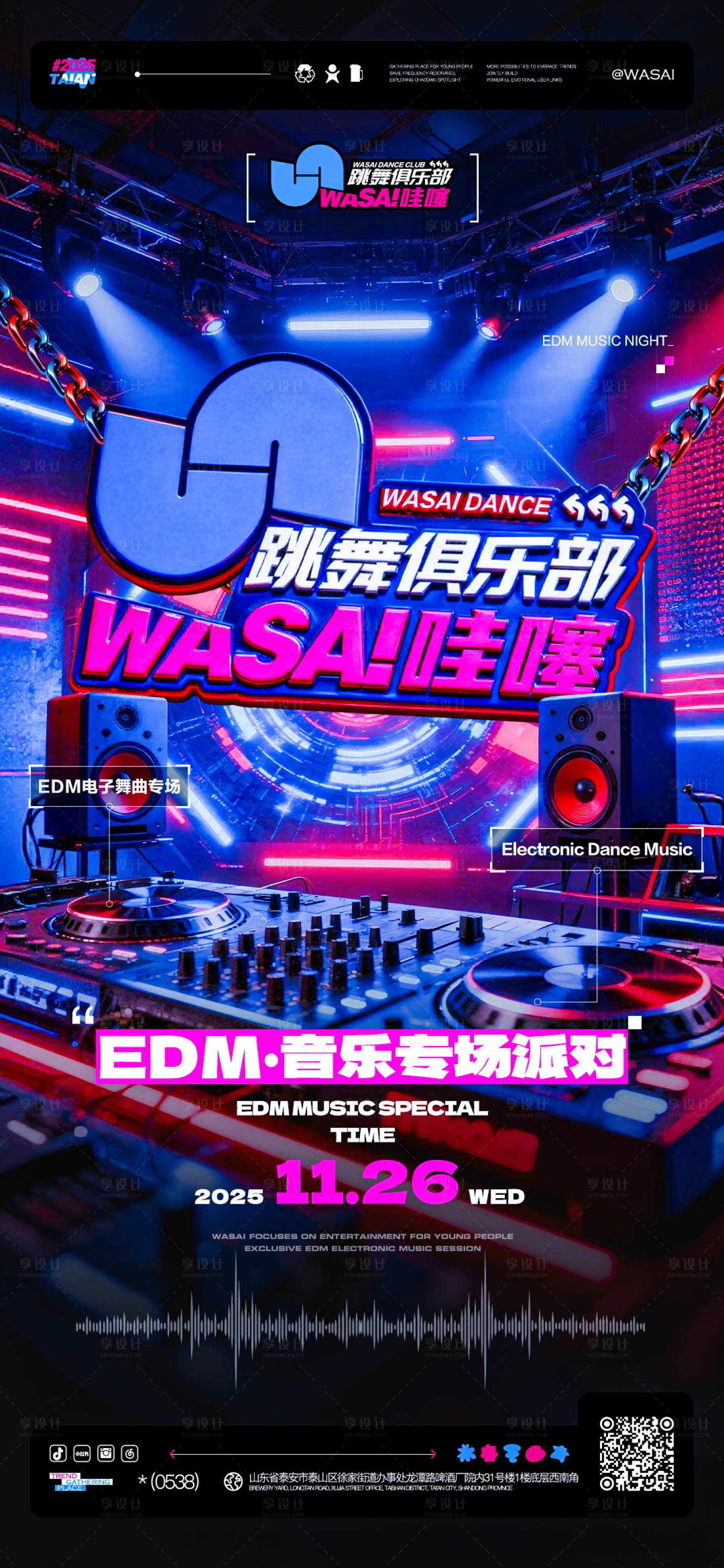 源文件下载【享设计】搜索编号：51510035087106868【酒吧派对】