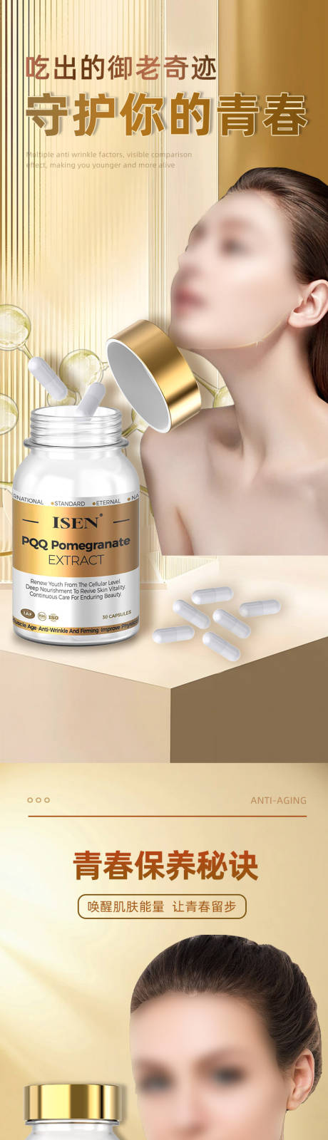 源文件下载【享设计】搜索编号：22170029223793478【抗衰老保健品详情页】