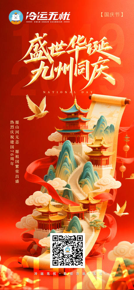 源文件下载【享设计】搜索编号：71570034849912786【国庆海报】