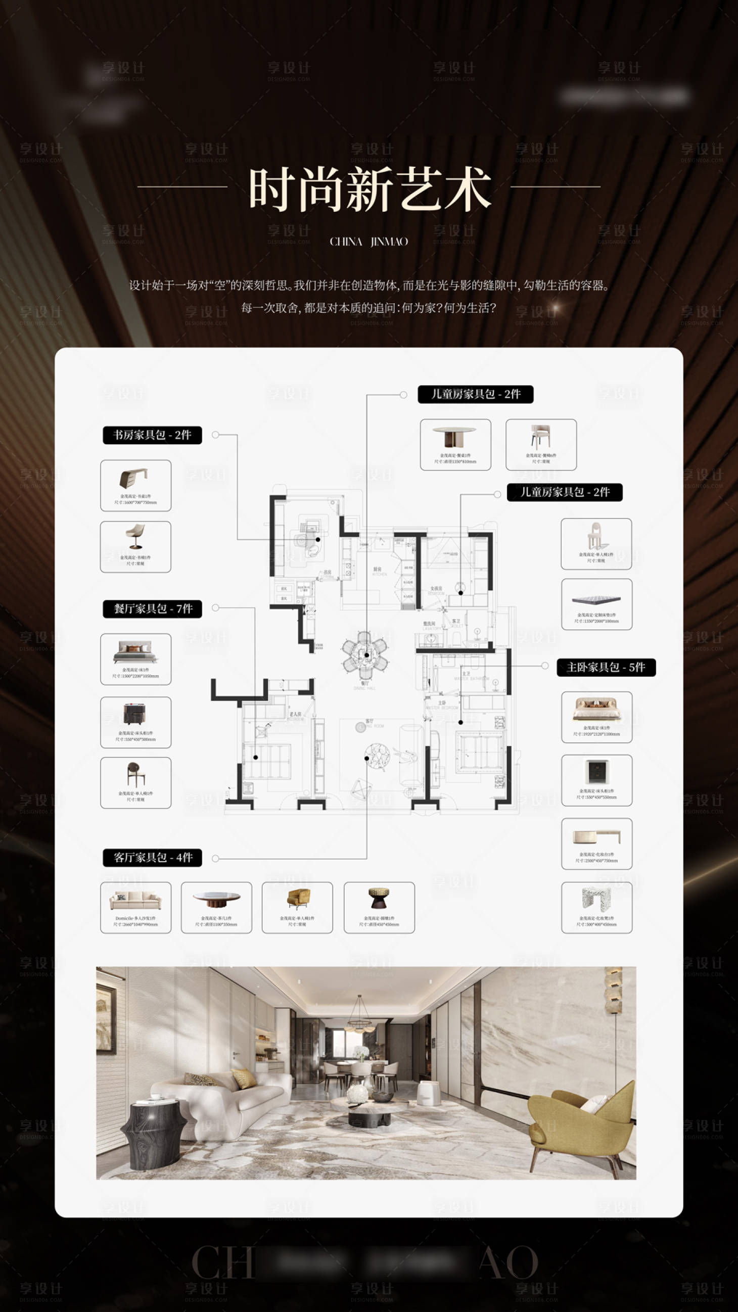 源文件下载【享设计】搜索编号：39150035168915662【家居样板间套餐地产灯箱海报】