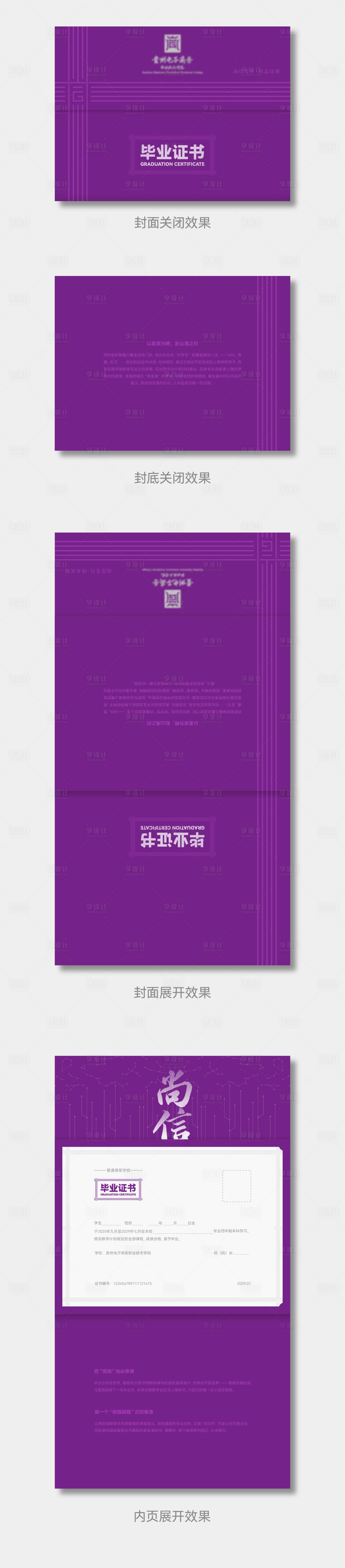 源文件下载【享设计】搜索编号：30290035294723306【大学毕业证书开合式折页】