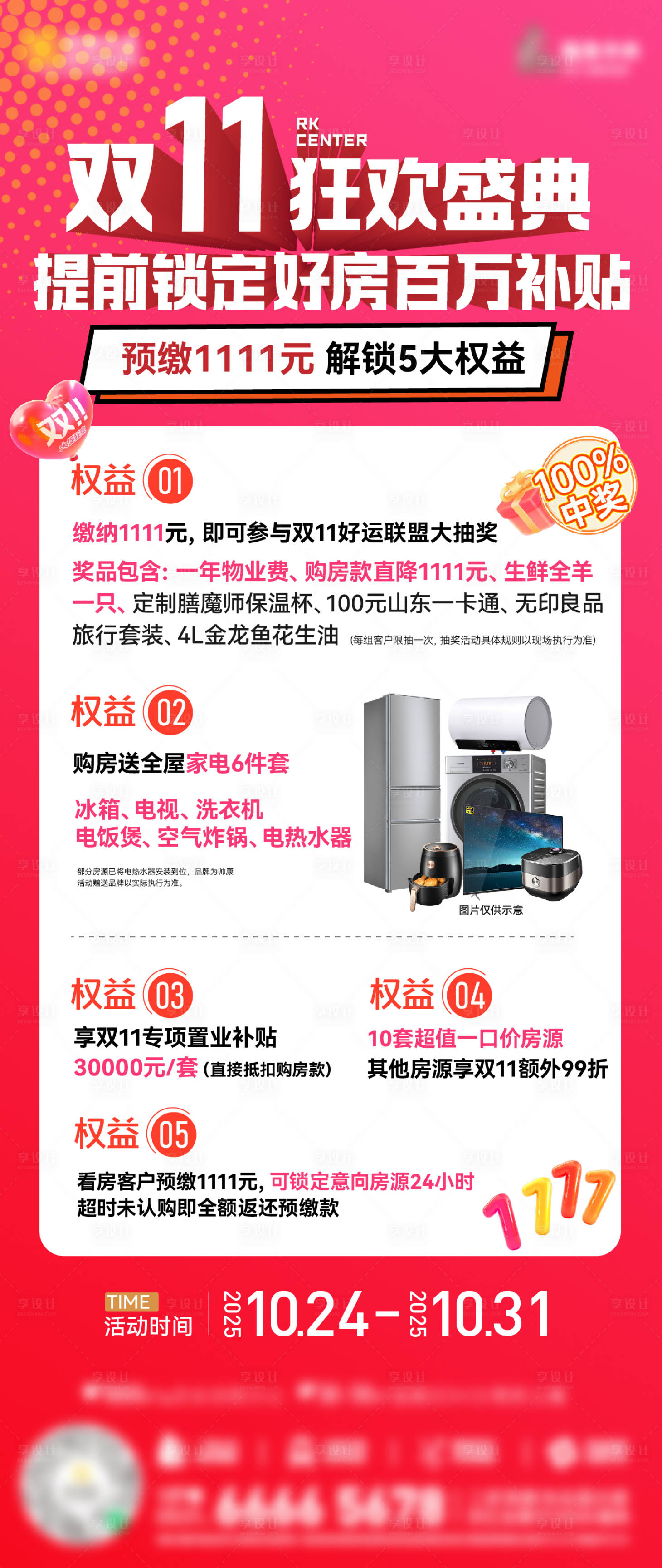 源文件下载【享设计】搜索编号：27650035243488328【多重礼展架】