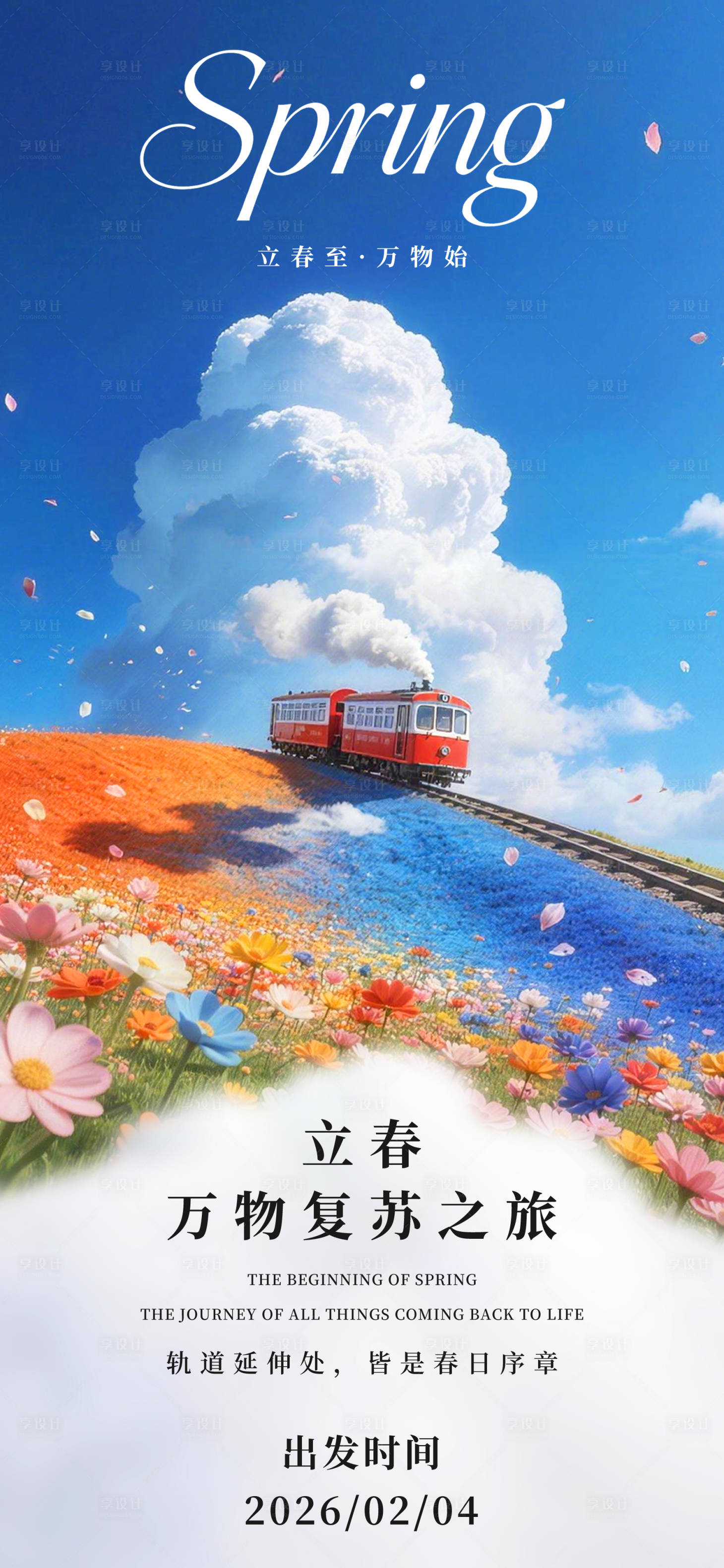 源文件下载【享设计】搜索编号：88970035261138755【立春海报】